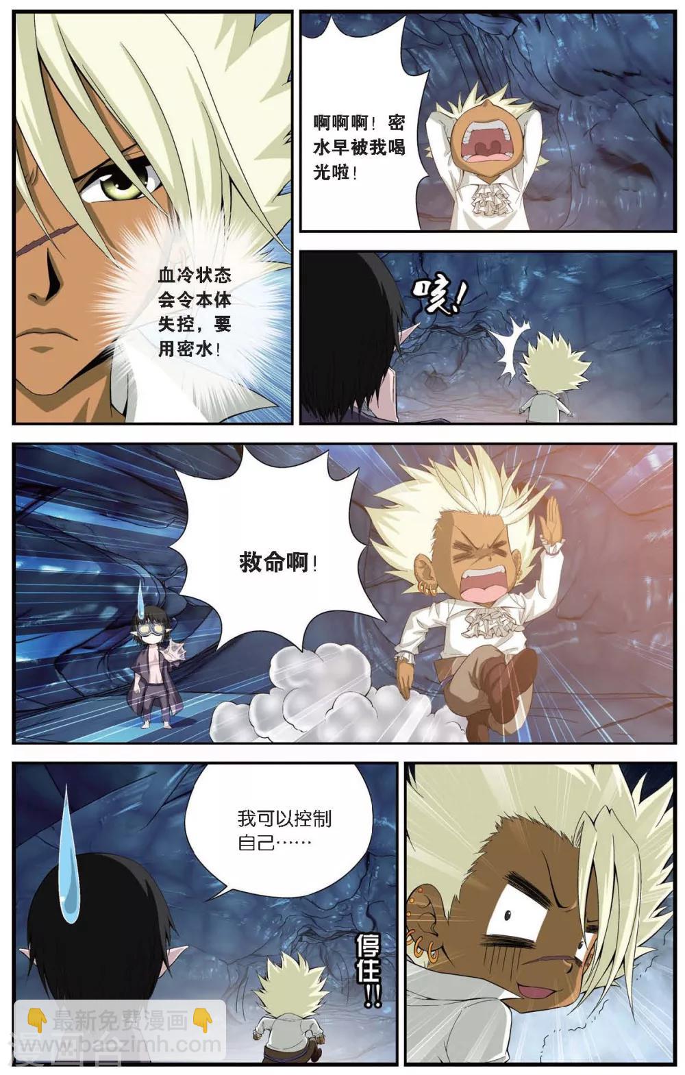 偷星九月天 - 第422話 救世主 - 3