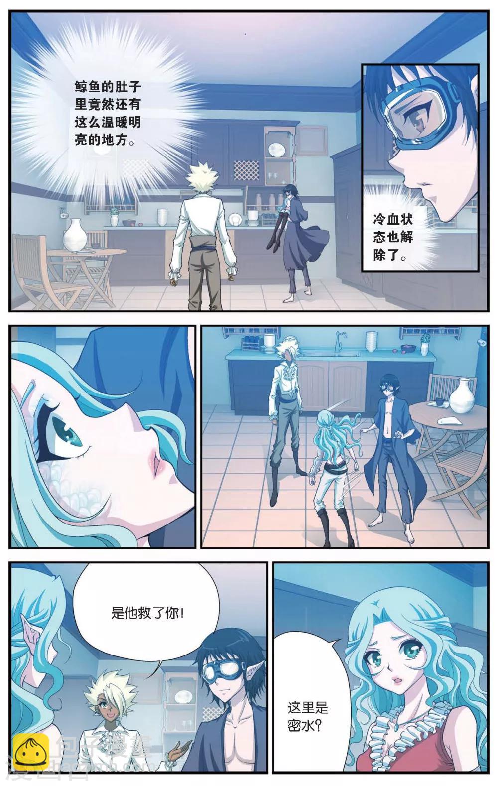 偷星九月天 - 第422話 救世主 - 3