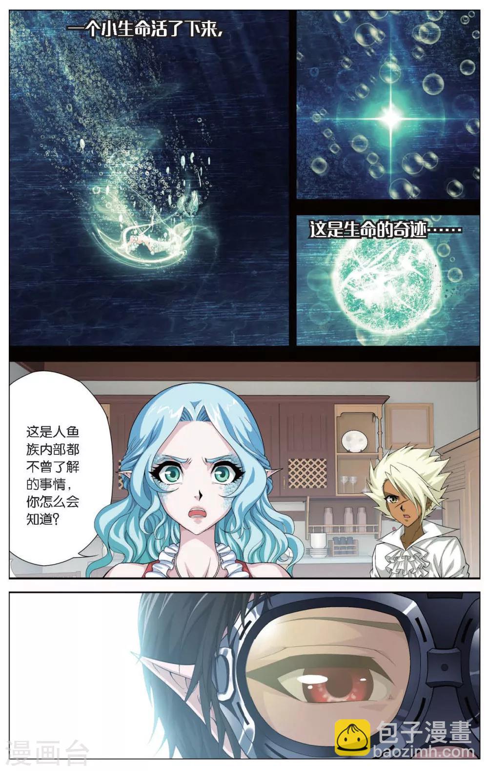 偷星九月天 - 第424話 隱匿的記憶 - 3