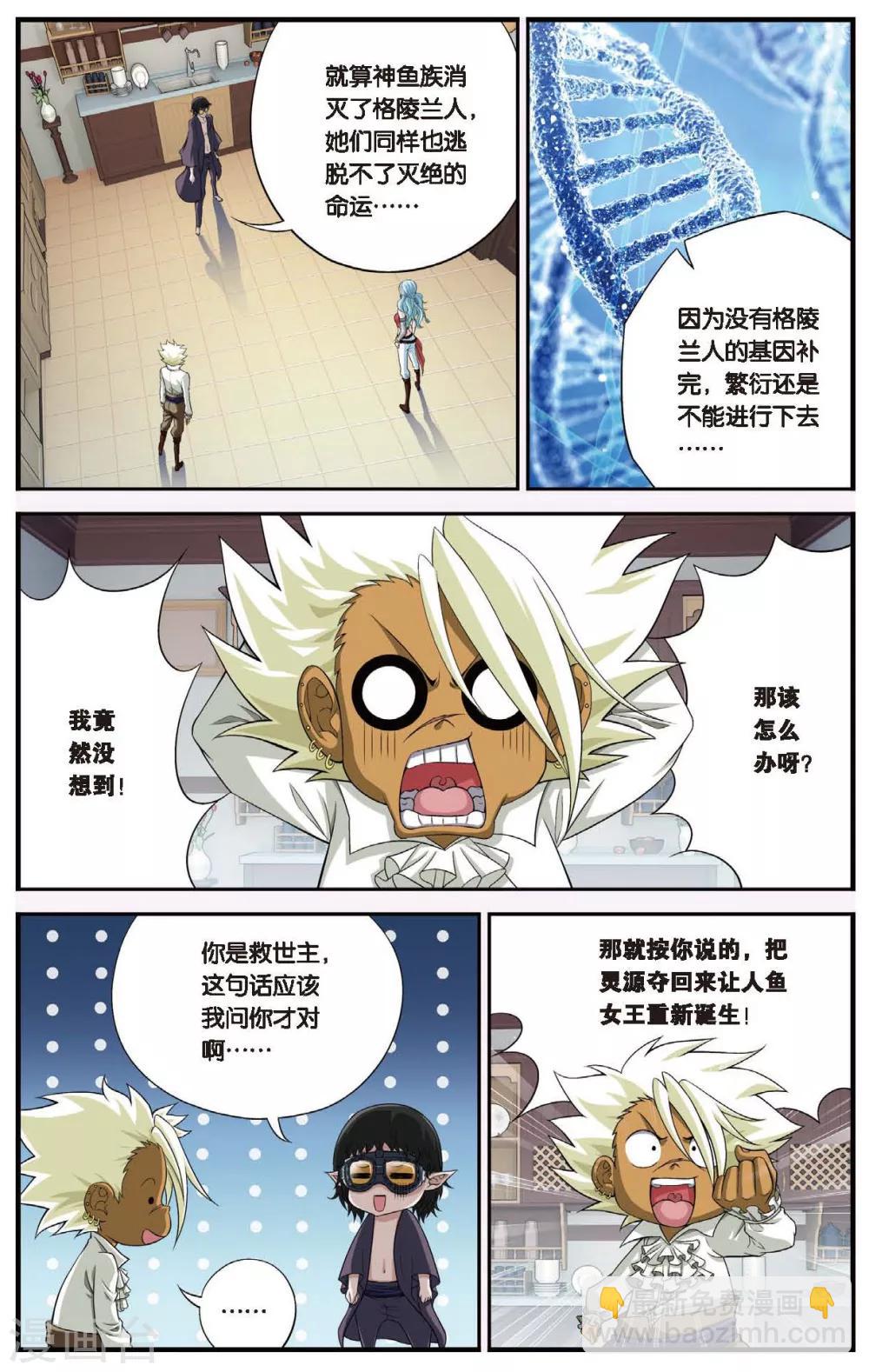 偷星九月天 - 第426話 滅亡的序曲 - 1