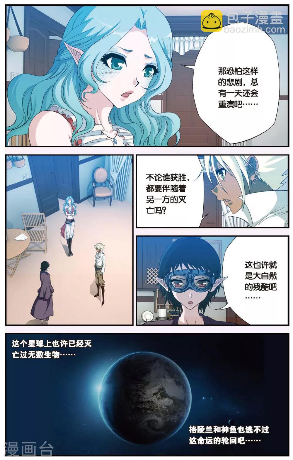 偷星九月天 - 第426話 滅亡的序曲 - 2