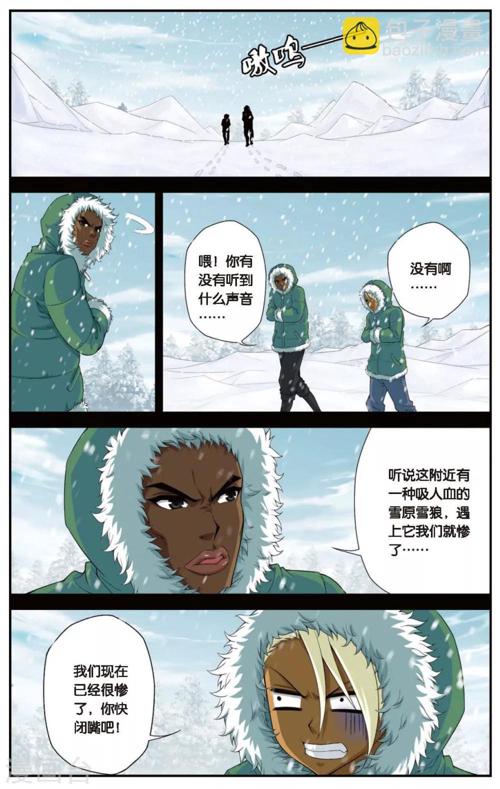 偷星九月天 - 第428話 雪原記憶 - 1