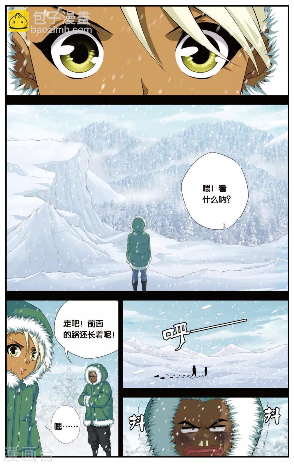 偷星九月天 - 第428話 雪原記憶 - 2