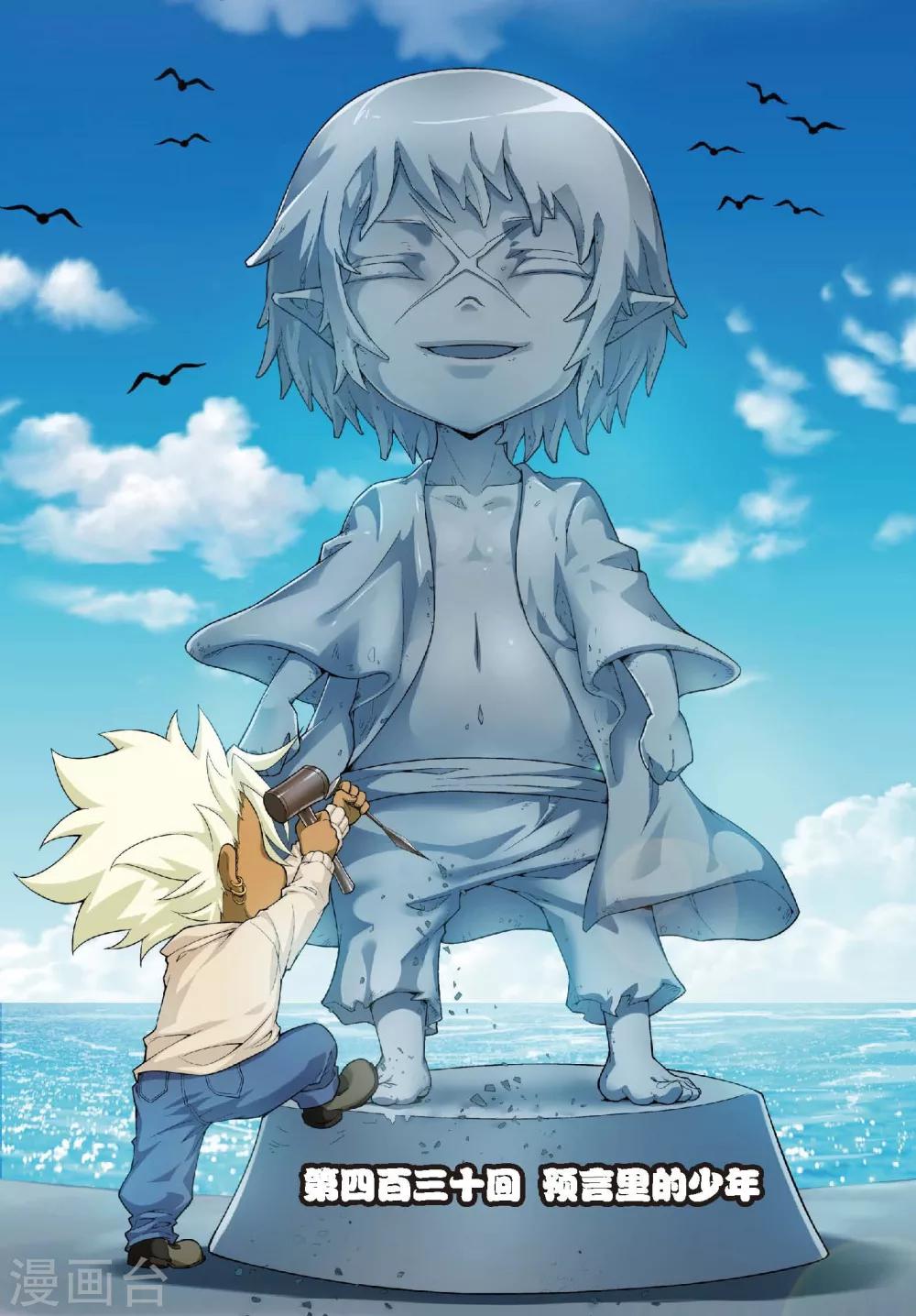 偷星九月天 - 第430話 預言裡的少年 - 1