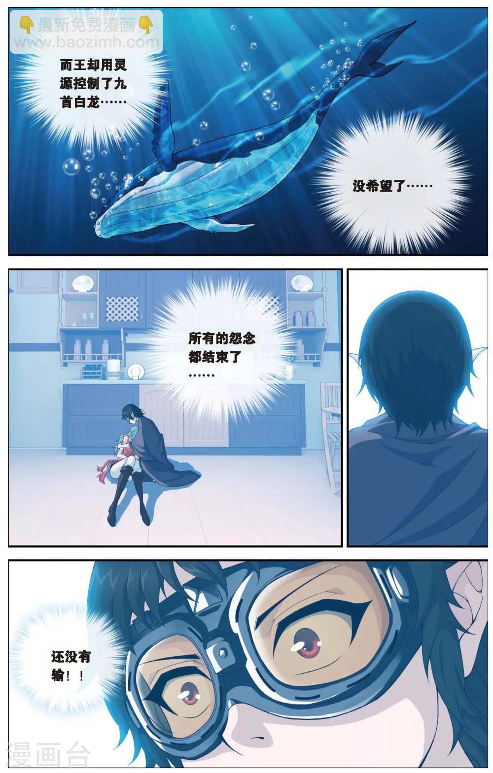 偷星九月天 - 第430話 預言裡的少年 - 1