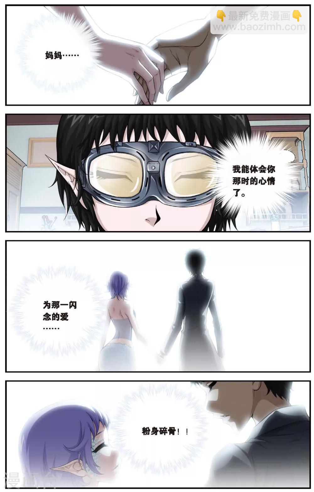 偷星九月天 - 第430話 預言裡的少年 - 3