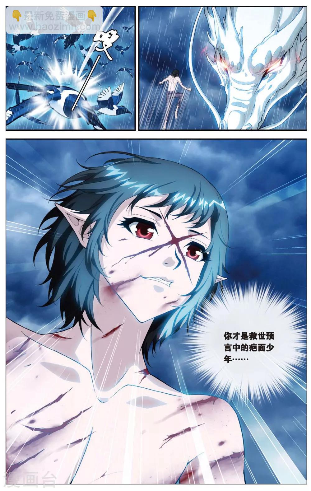 偷星九月天 - 第430話 預言裡的少年 - 4