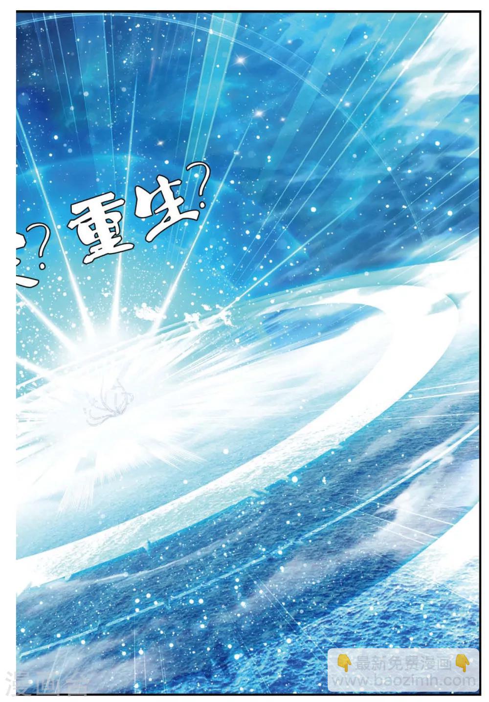 偷星九月天 - 第432話 密水脈礦 - 3