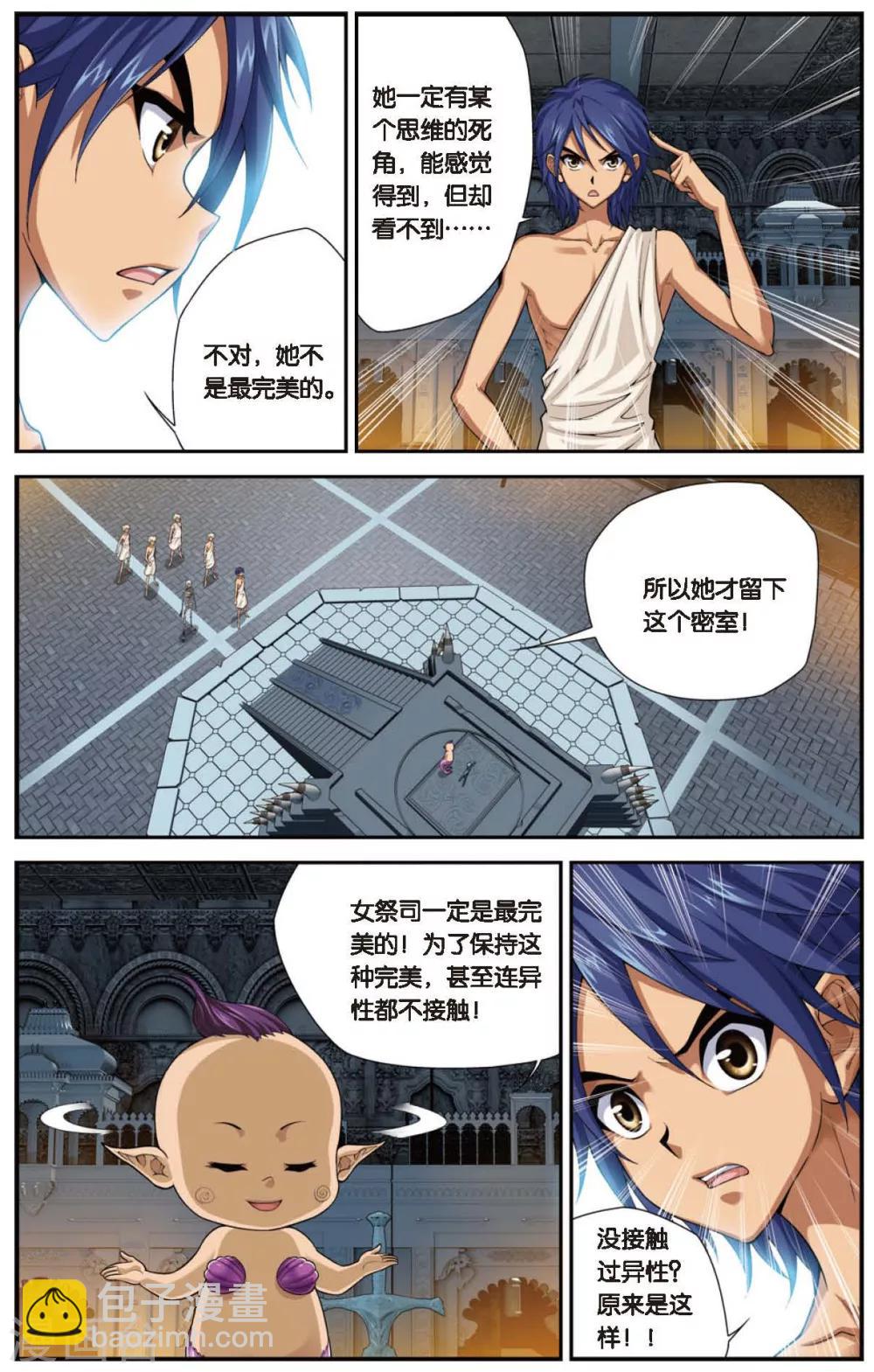 偷星九月天 - 第432話 密水脈礦 - 3