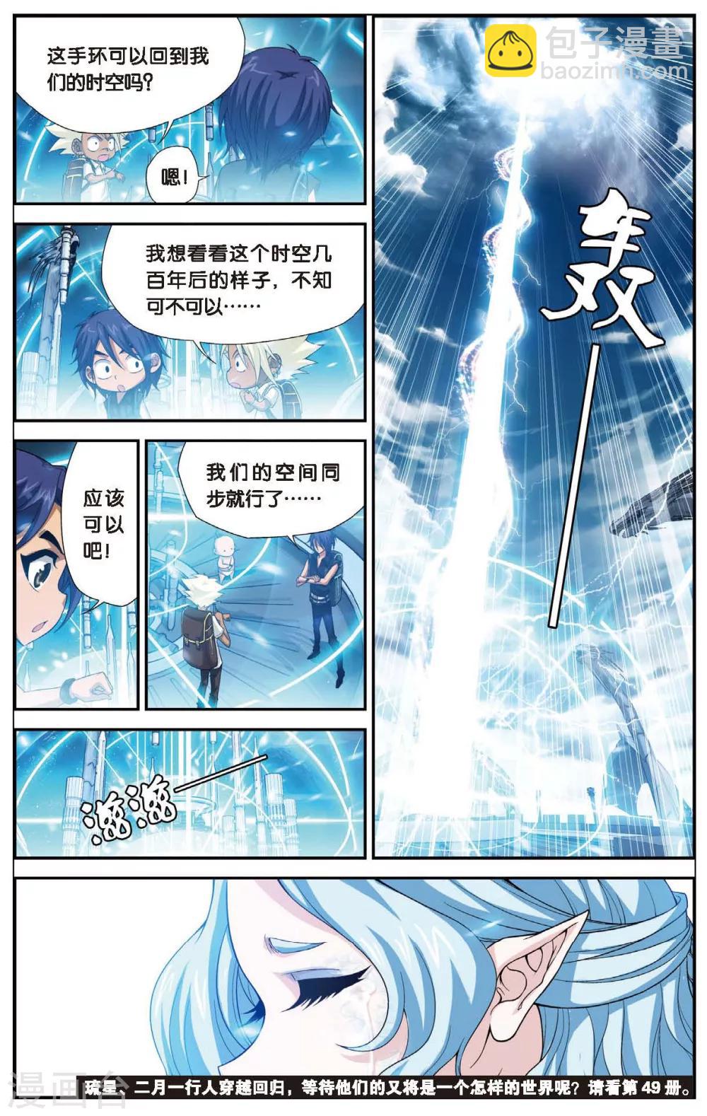 偷星九月天 - 第434話 水世界的新生 - 4