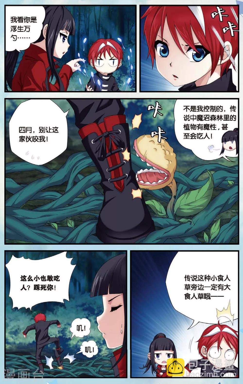 偷星九月天 - 第434話 水世界的新生 - 6