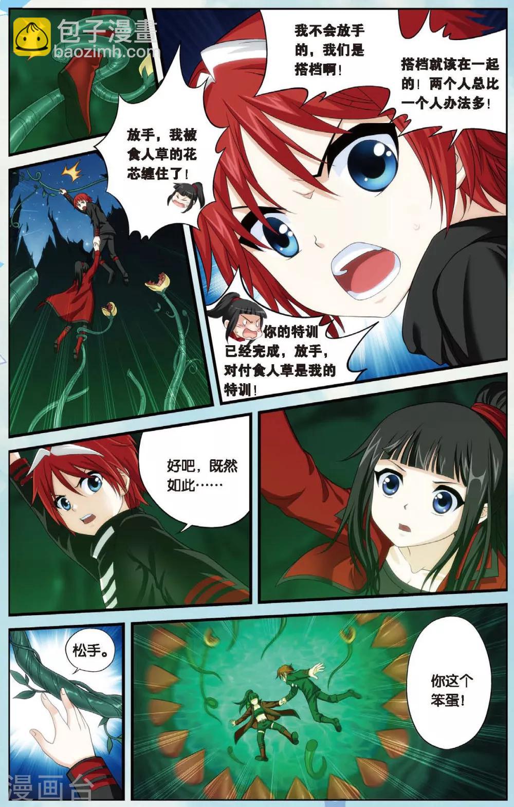 偷星九月天 - 第434話 水世界的新生 - 5