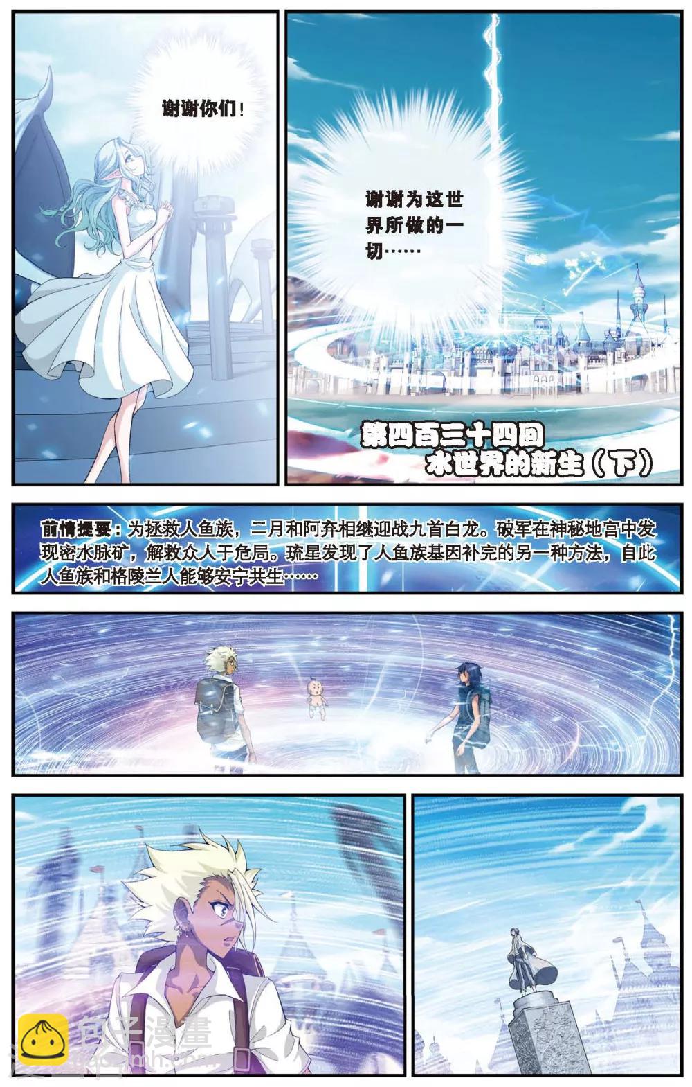 偷星九月天 - 第434話 水世界的新生 - 1