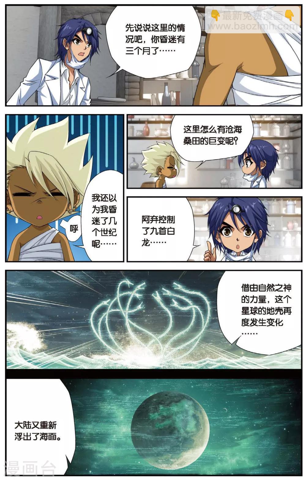 偷星九月天 - 第434話 水世界的新生 - 1