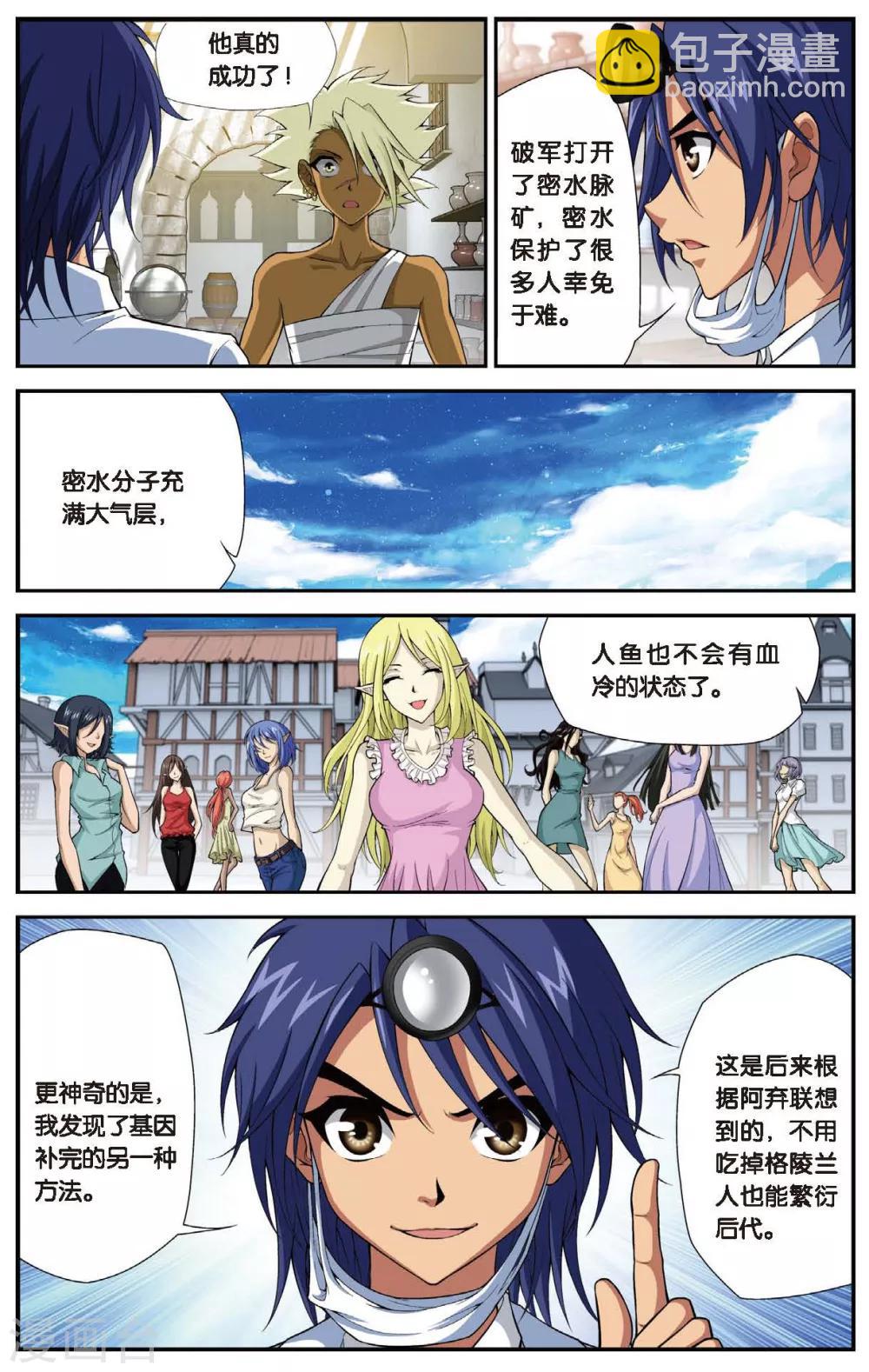 偷星九月天 - 第434話 水世界的新生 - 2