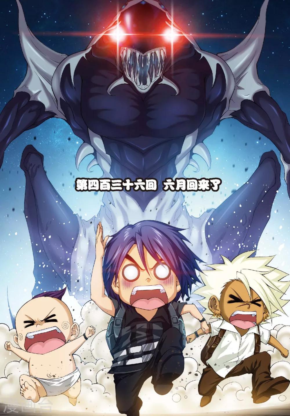 偷星九月天 - 第436話 六月回來了 - 1