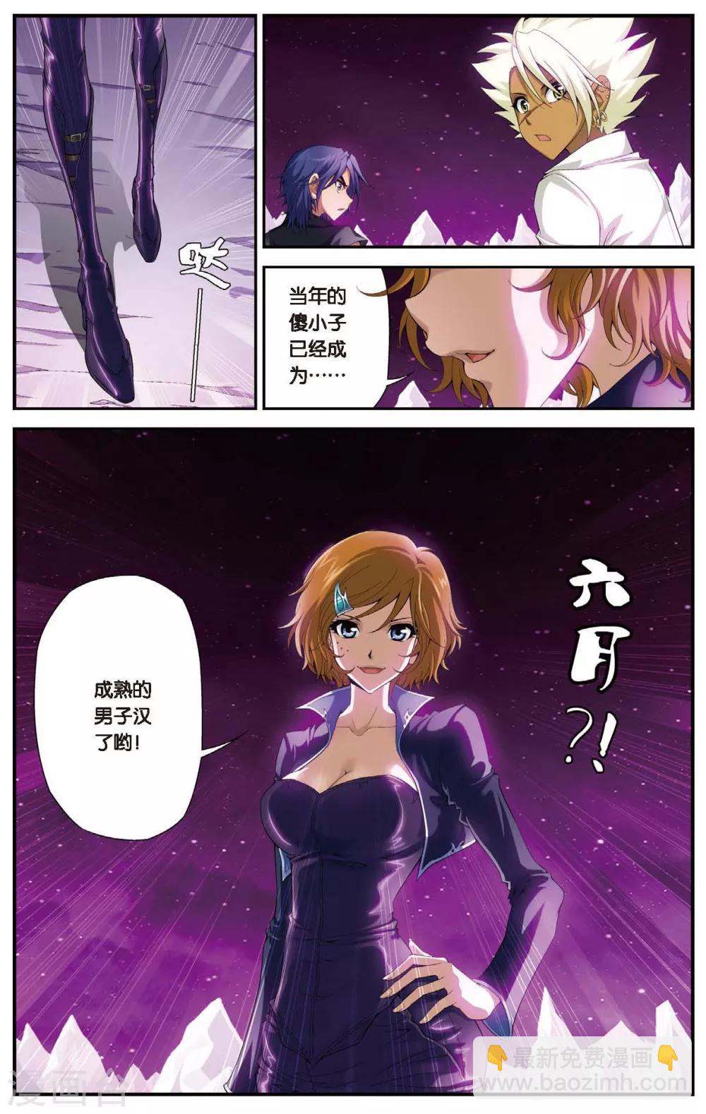 偷星九月天 - 第436話 六月回來了 - 3