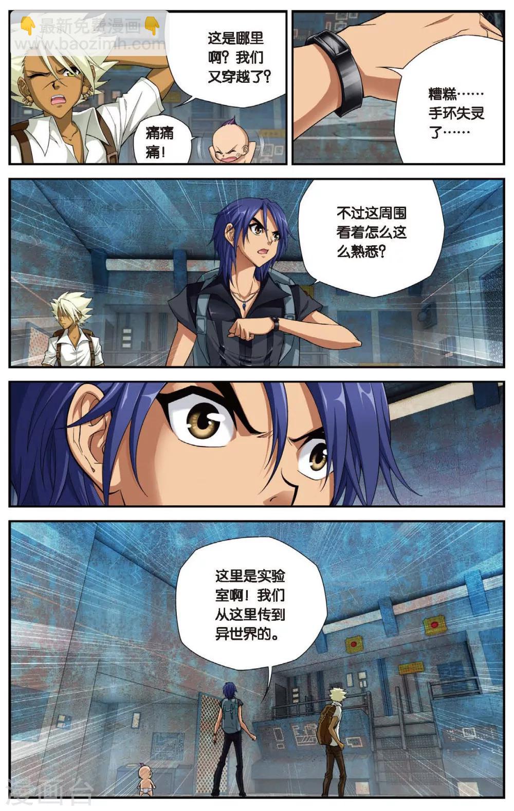 偷星九月天 - 第436話 六月回來了 - 2