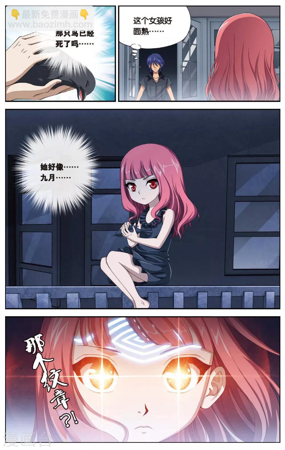 偷星九月天 - 第440話 神墓紋章 - 3