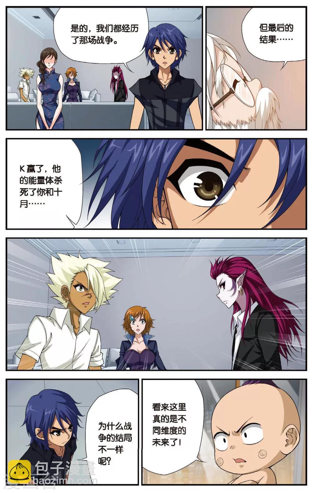 偷星九月天 - 第440話 神墓紋章 - 2