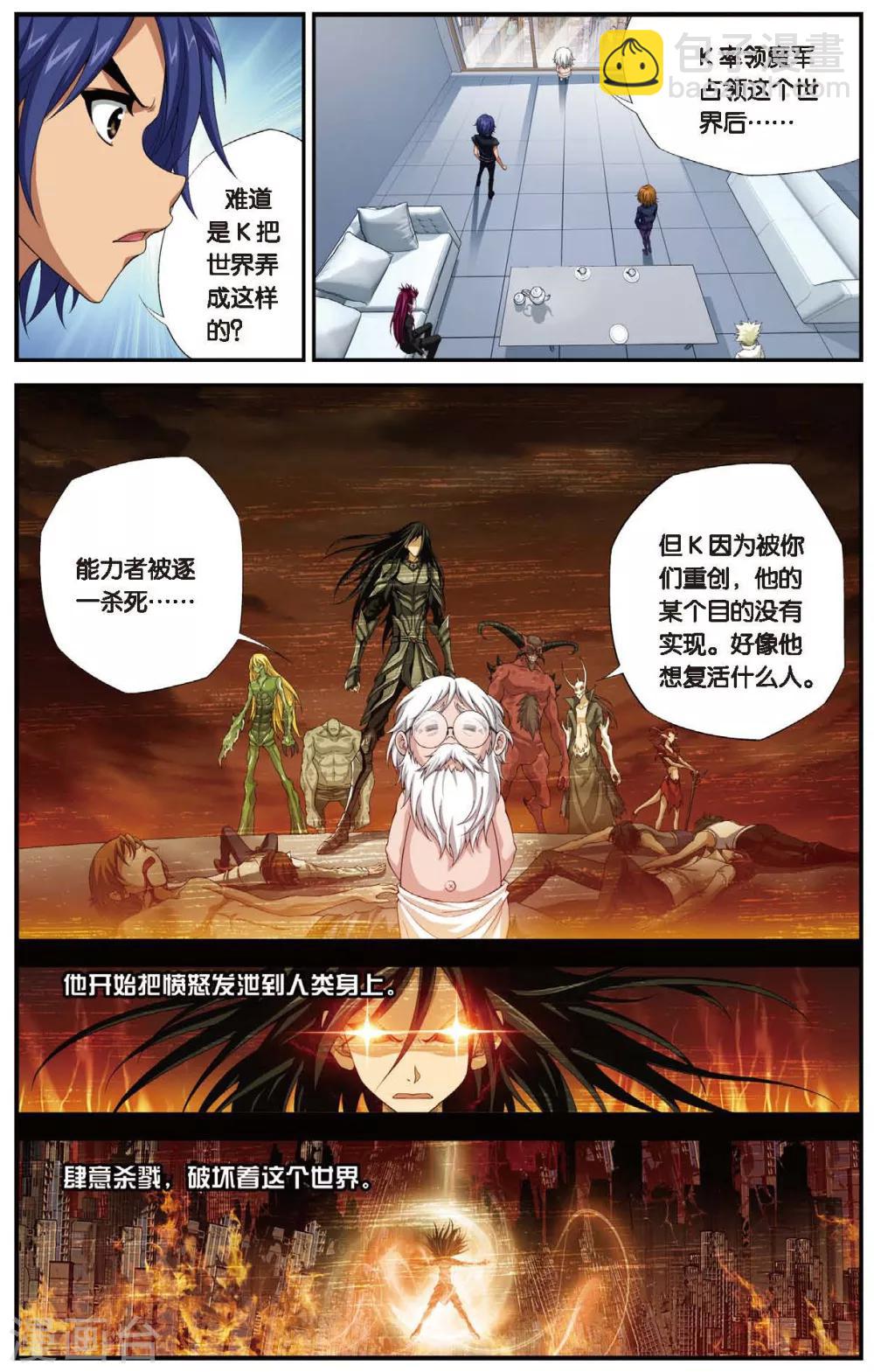 偷星九月天 - 第440話 神墓紋章 - 3