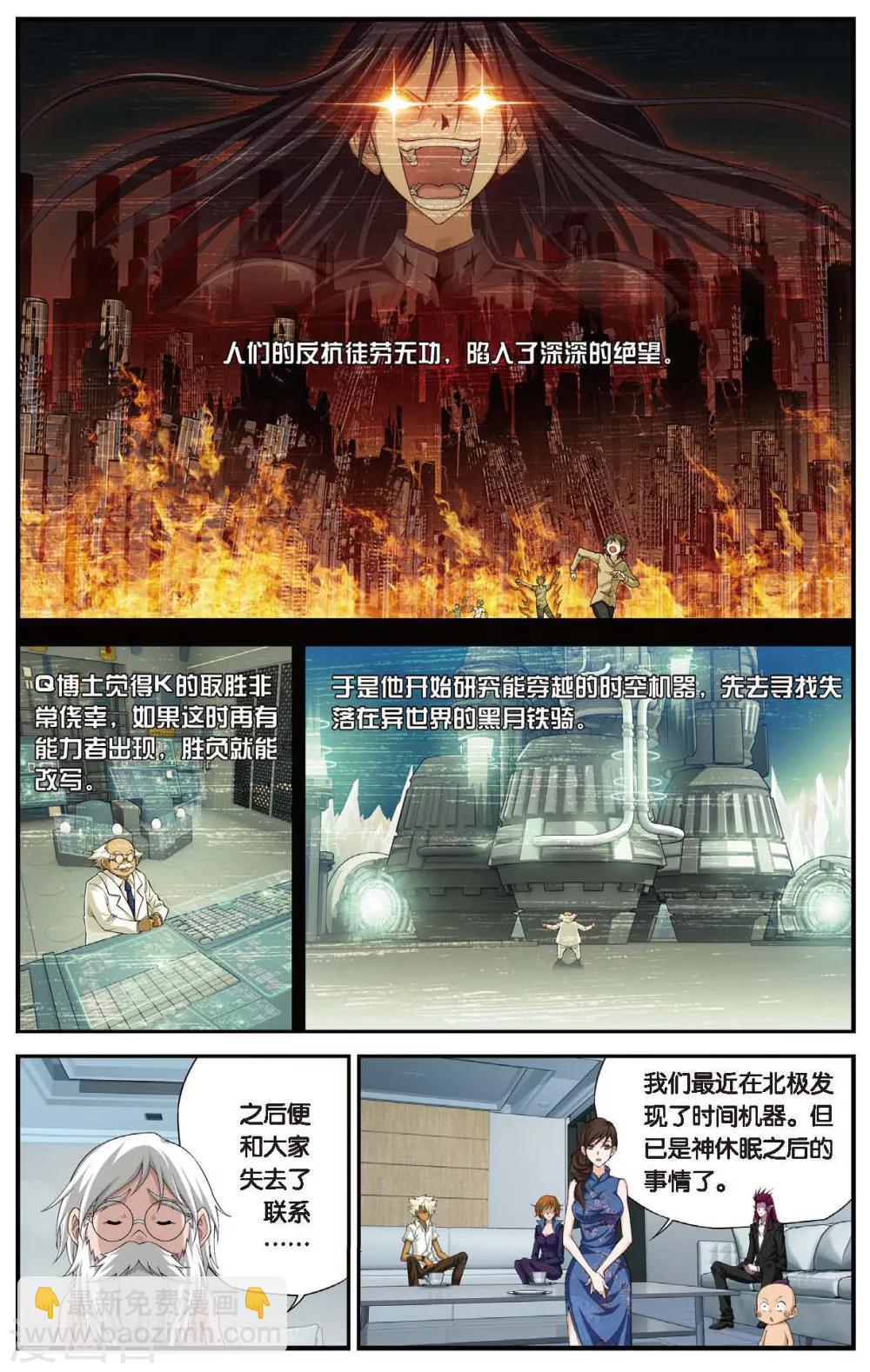 偷星九月天 - 第440話 神墓紋章 - 1