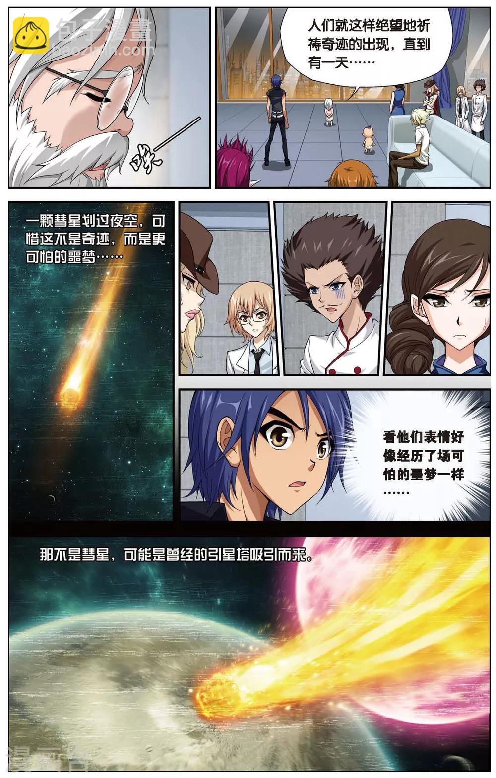 偷星九月天 - 第440話 神墓紋章 - 2