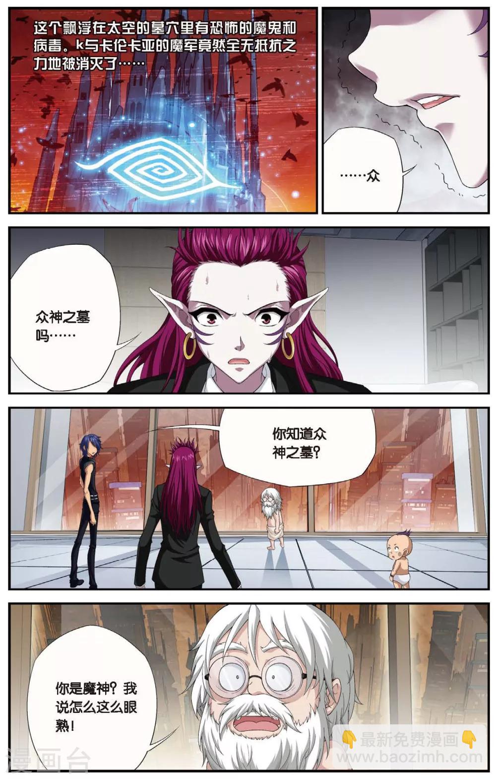 偷星九月天 - 第440話 神墓紋章 - 1