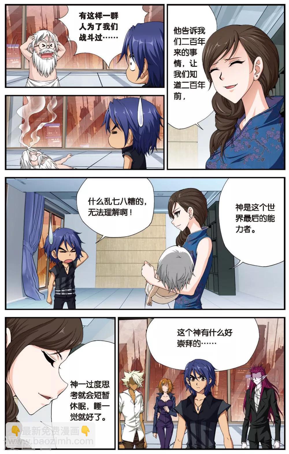 偷星九月天 - 第440話 神墓紋章 - 3