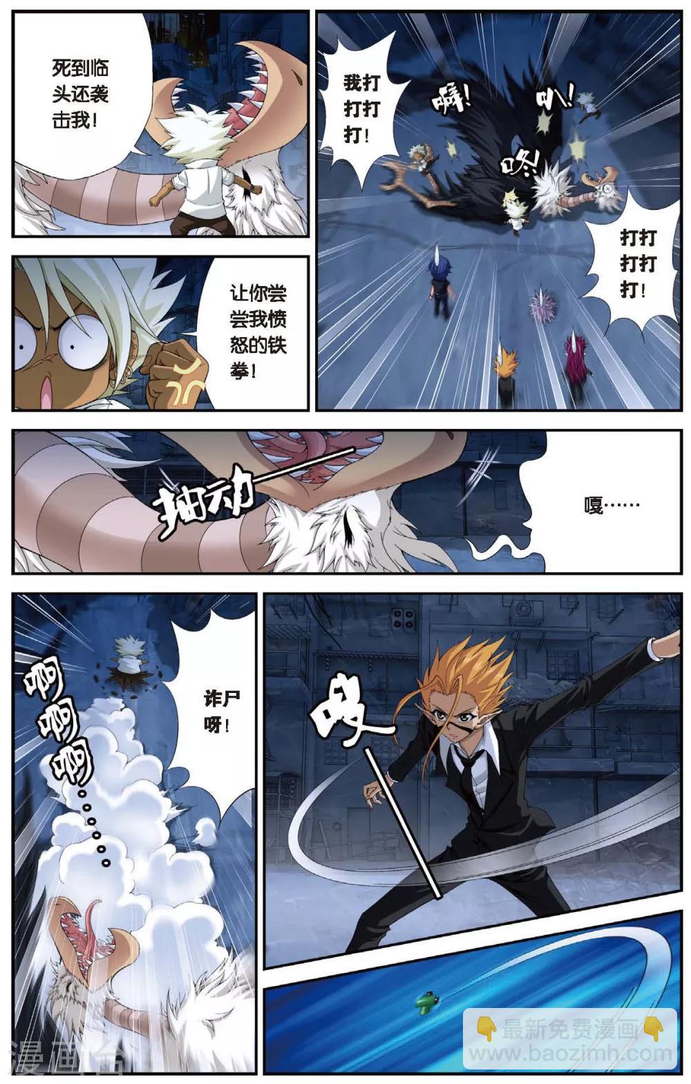 偷星九月天 - 第442話 迷之病毒 - 2