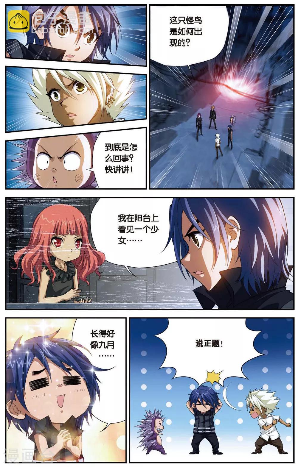 偷星九月天 - 第442話 迷之病毒 - 1