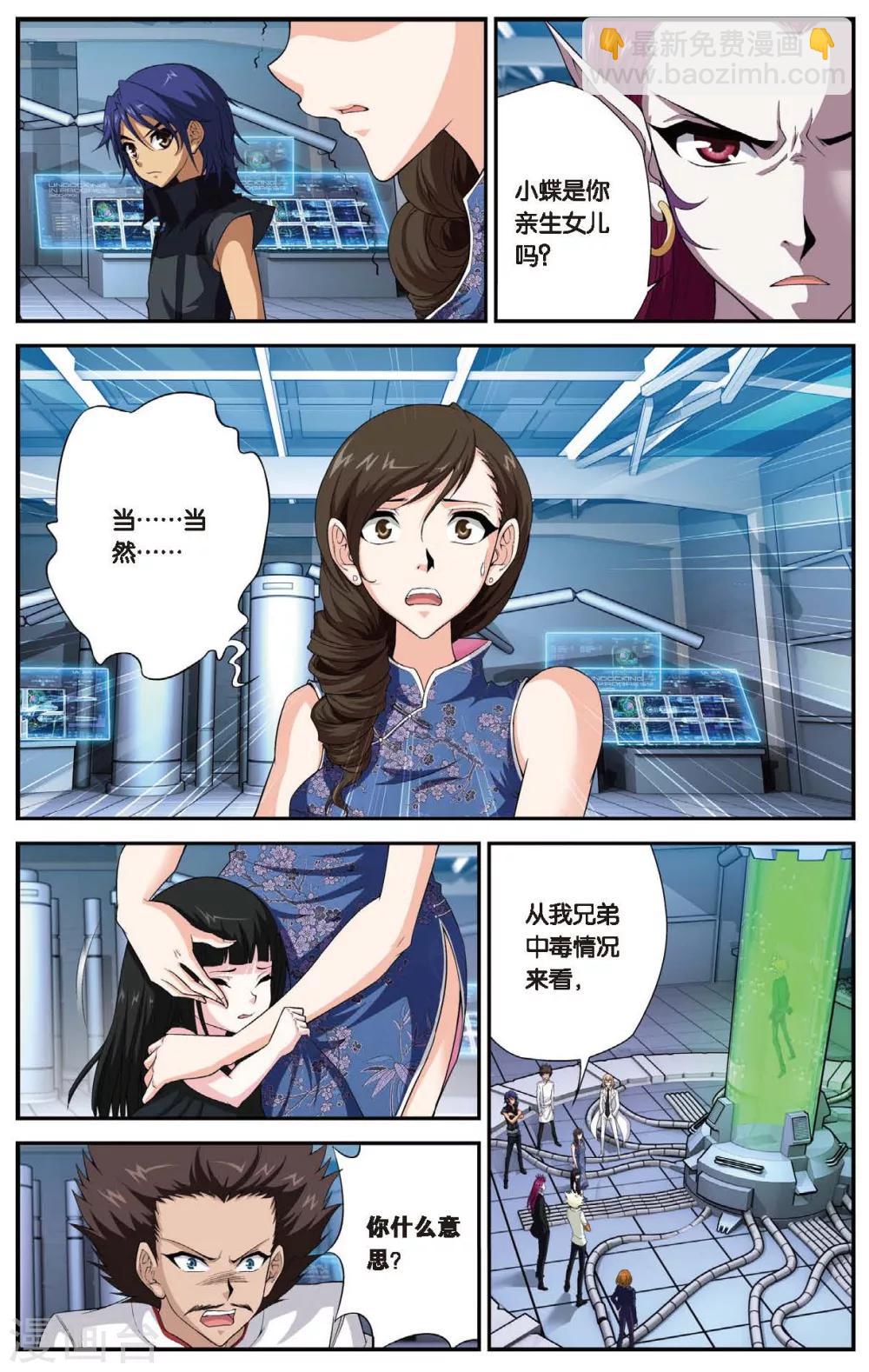 偷星九月天 - 第446話 靈之少女 - 1