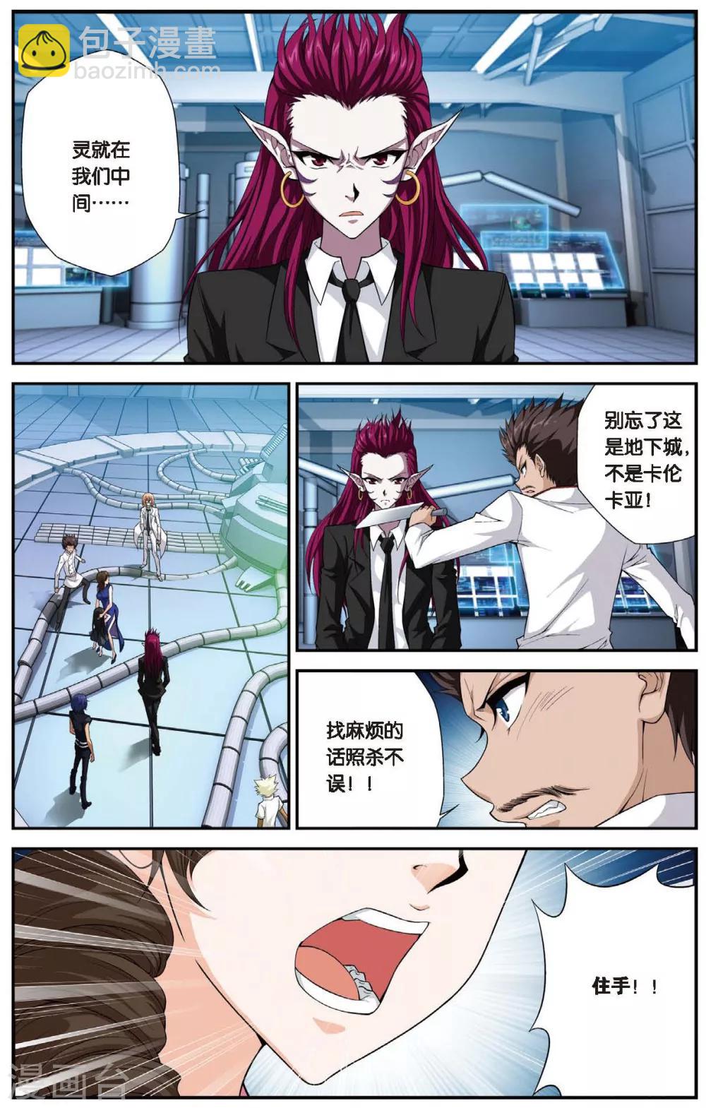 偷星九月天 - 第446話 靈之少女 - 2