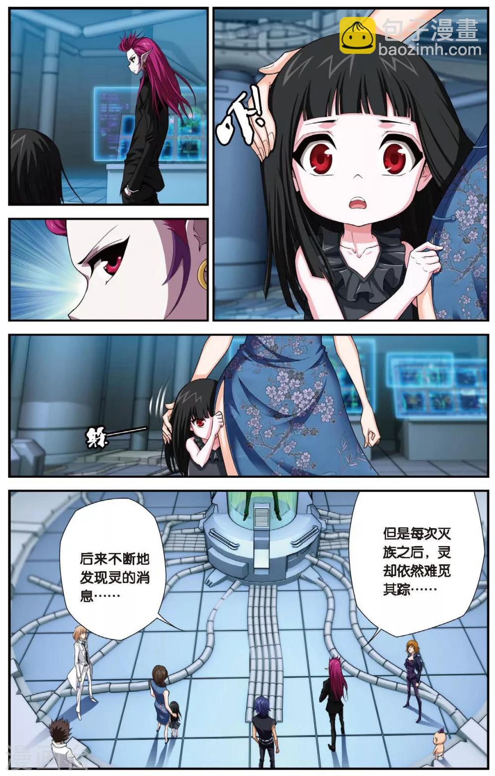 偷星九月天 - 第446話 靈之少女 - 3