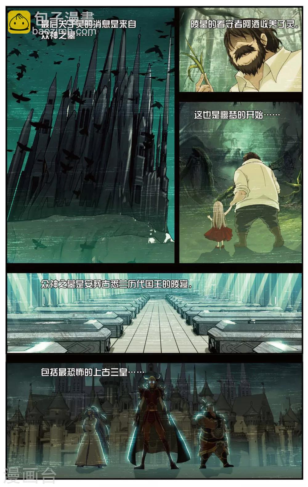 偷星九月天 - 第446話 靈之少女 - 1