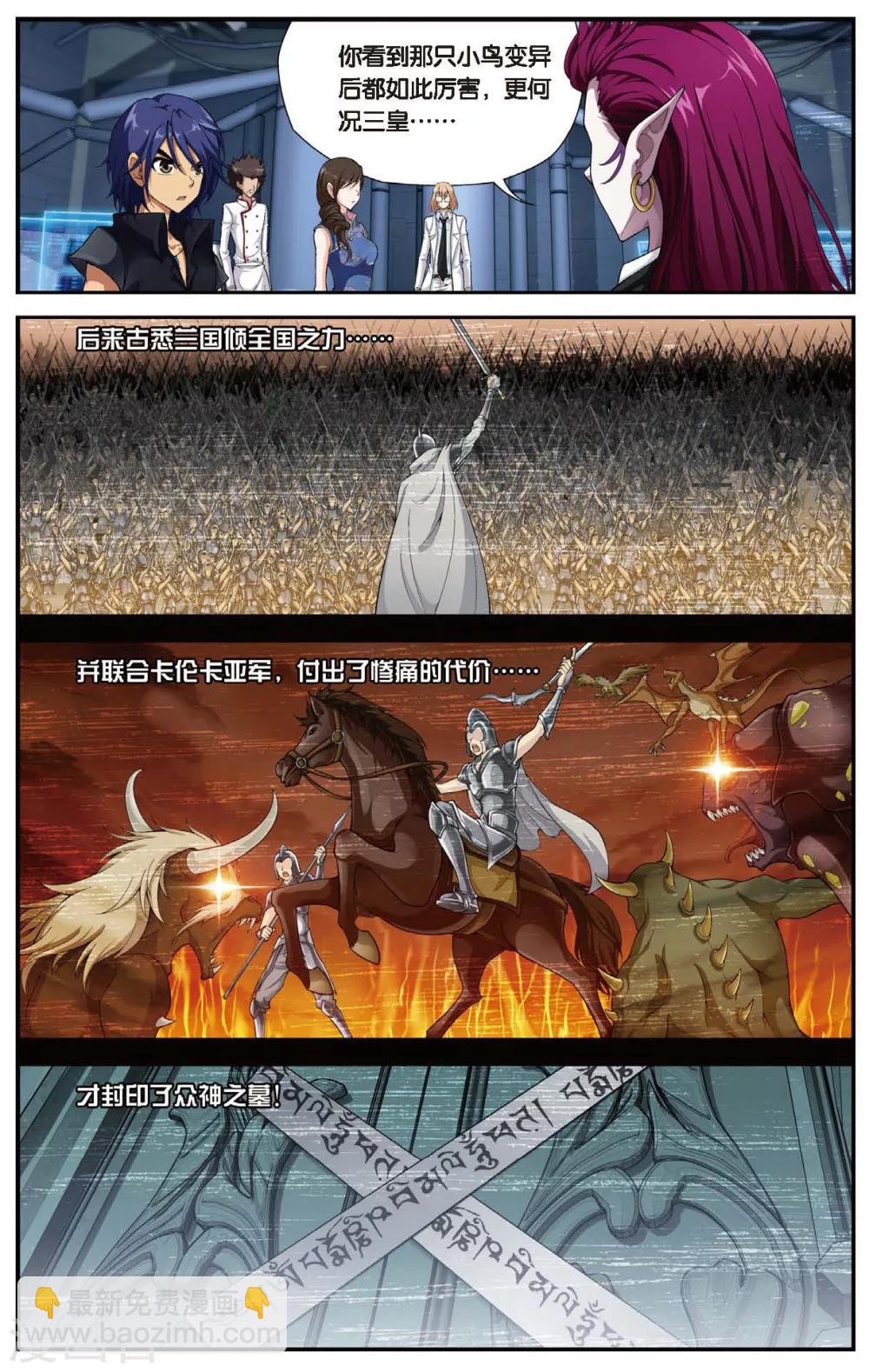 偷星九月天 - 第446話 靈之少女 - 3