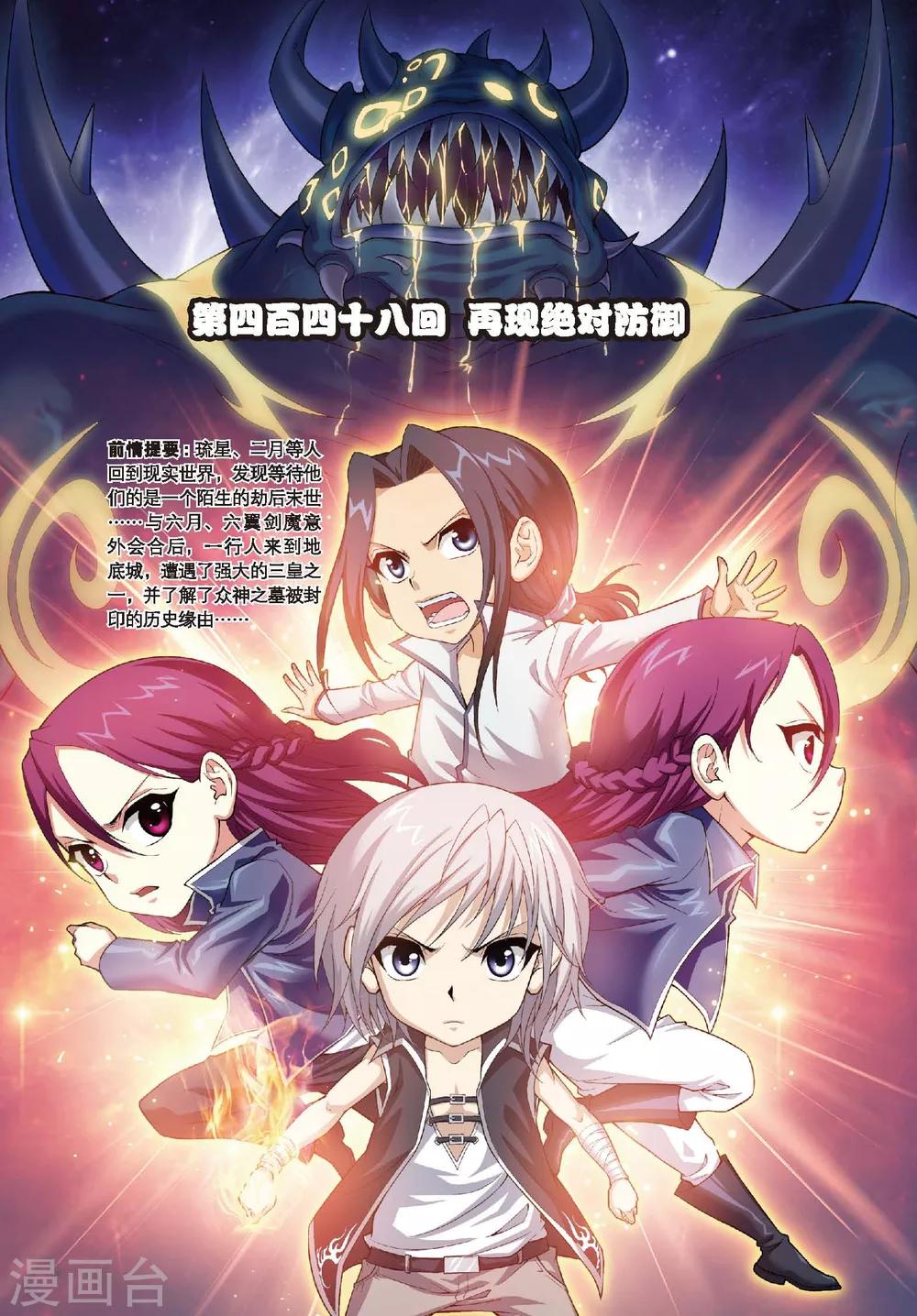 偷星九月天 - 第448話 再見！絕對防禦 - 1