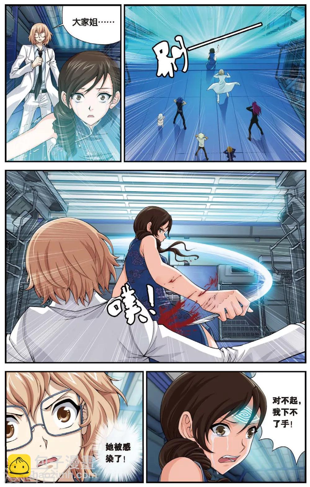 偷星九月天 - 第448話 再見！絕對防禦 - 3