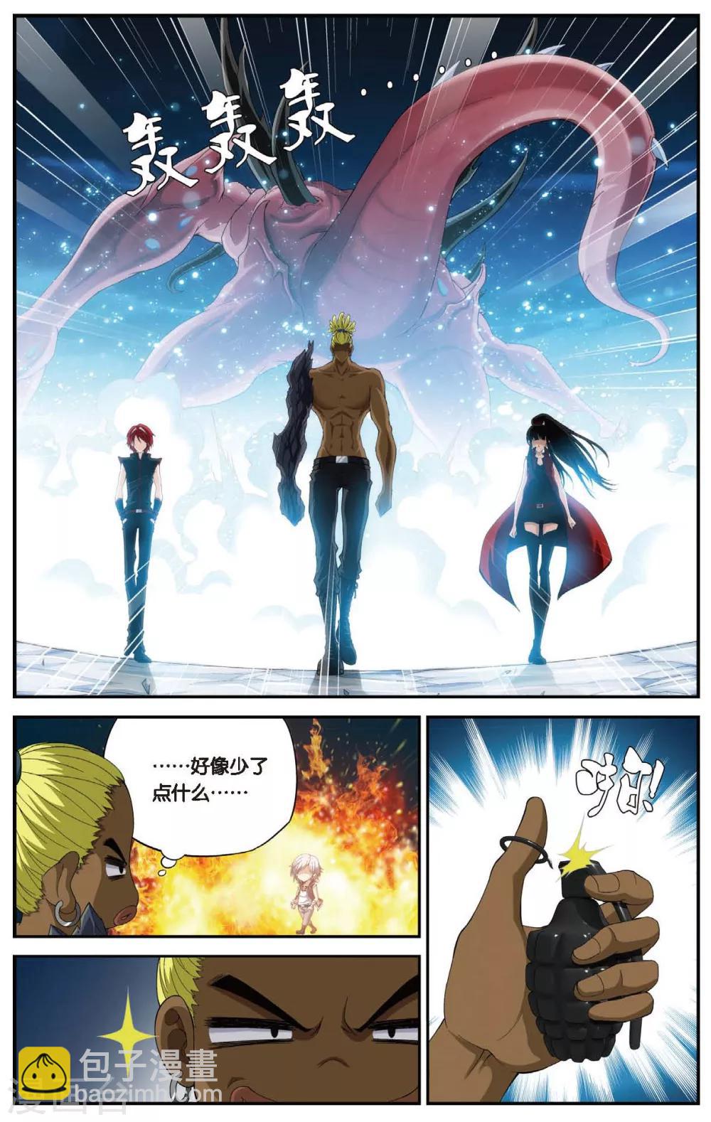 偷星九月天 - 第450話 三皇合一 - 2