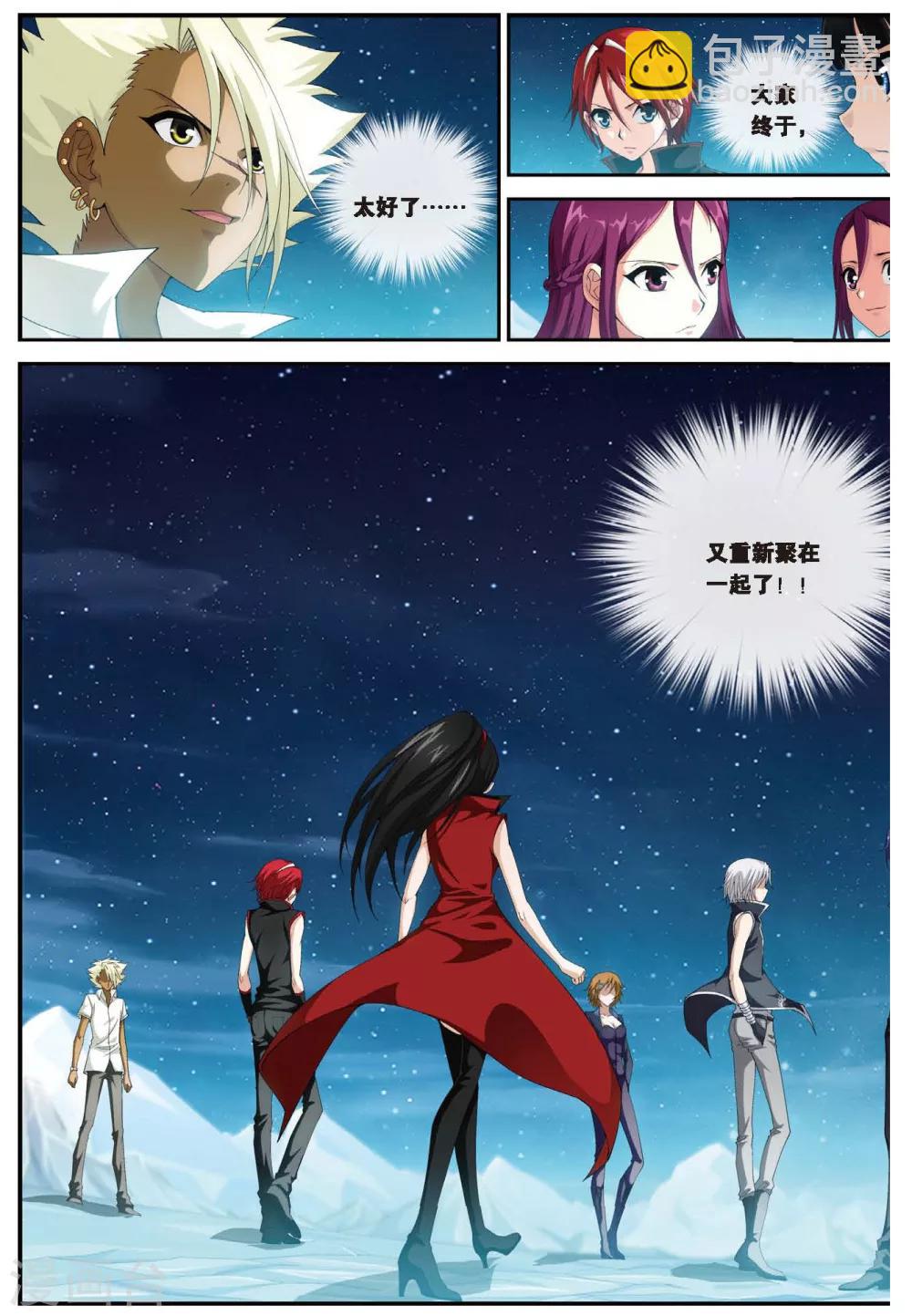 偷星九月天 - 第450話 三皇合一 - 2