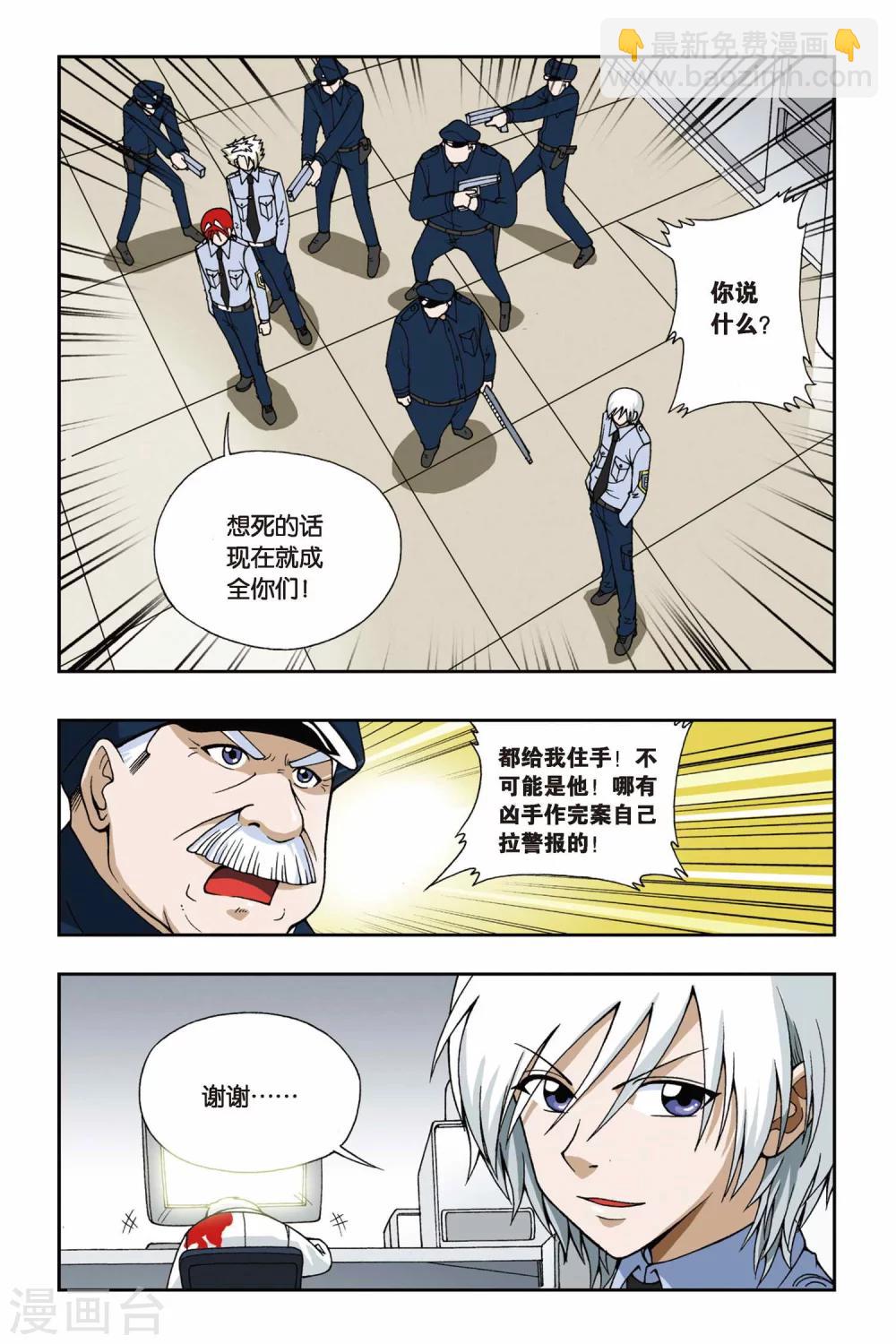 偷星九月天 - 第046話 第四樂章—狂想曲 - 2