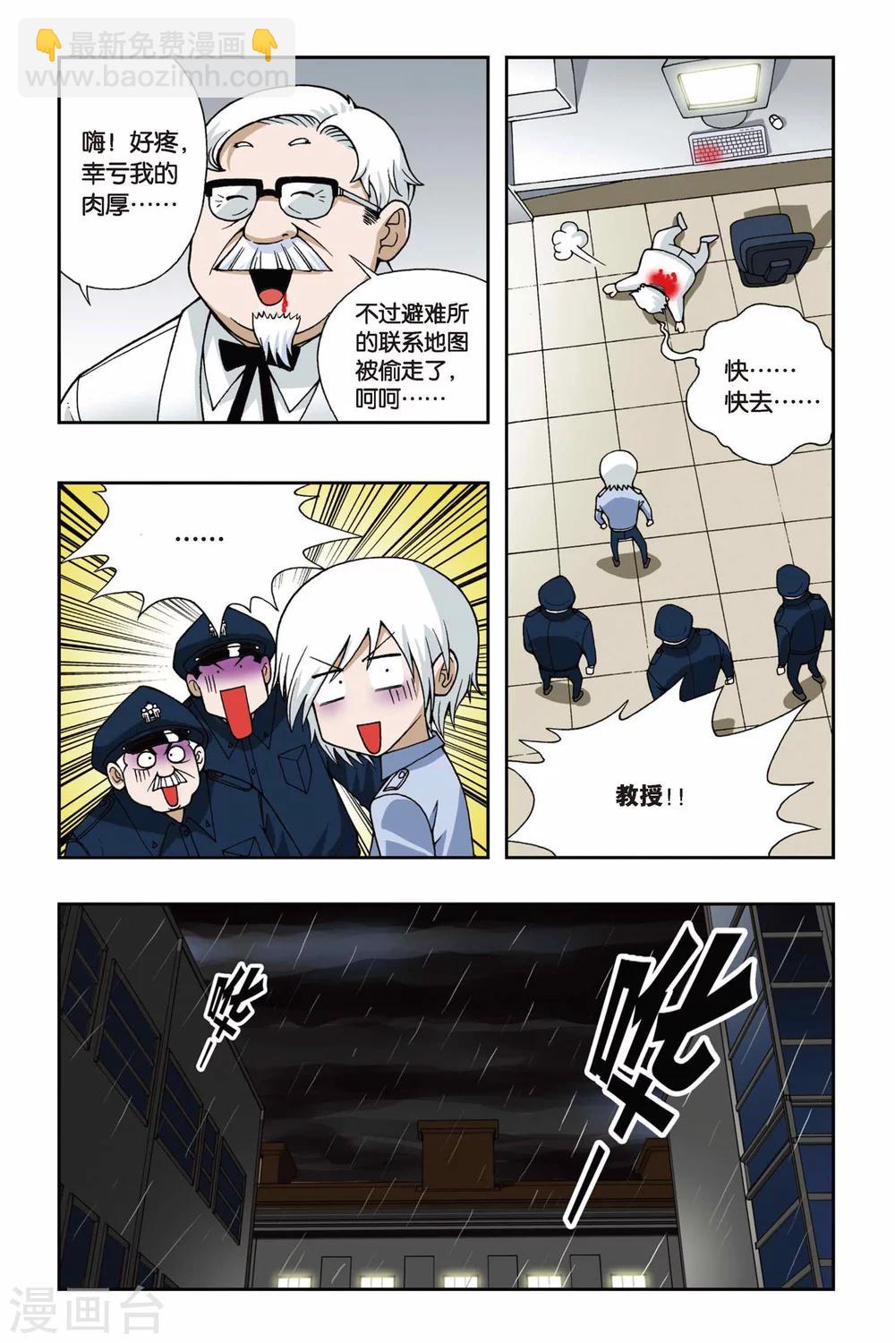 偷星九月天 - 第046話 第四樂章—狂想曲 - 3