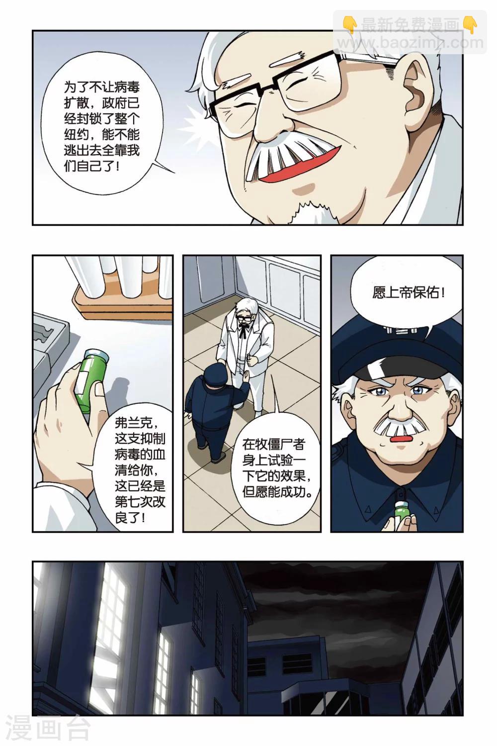 偷星九月天 - 第046話 第四樂章—狂想曲 - 3