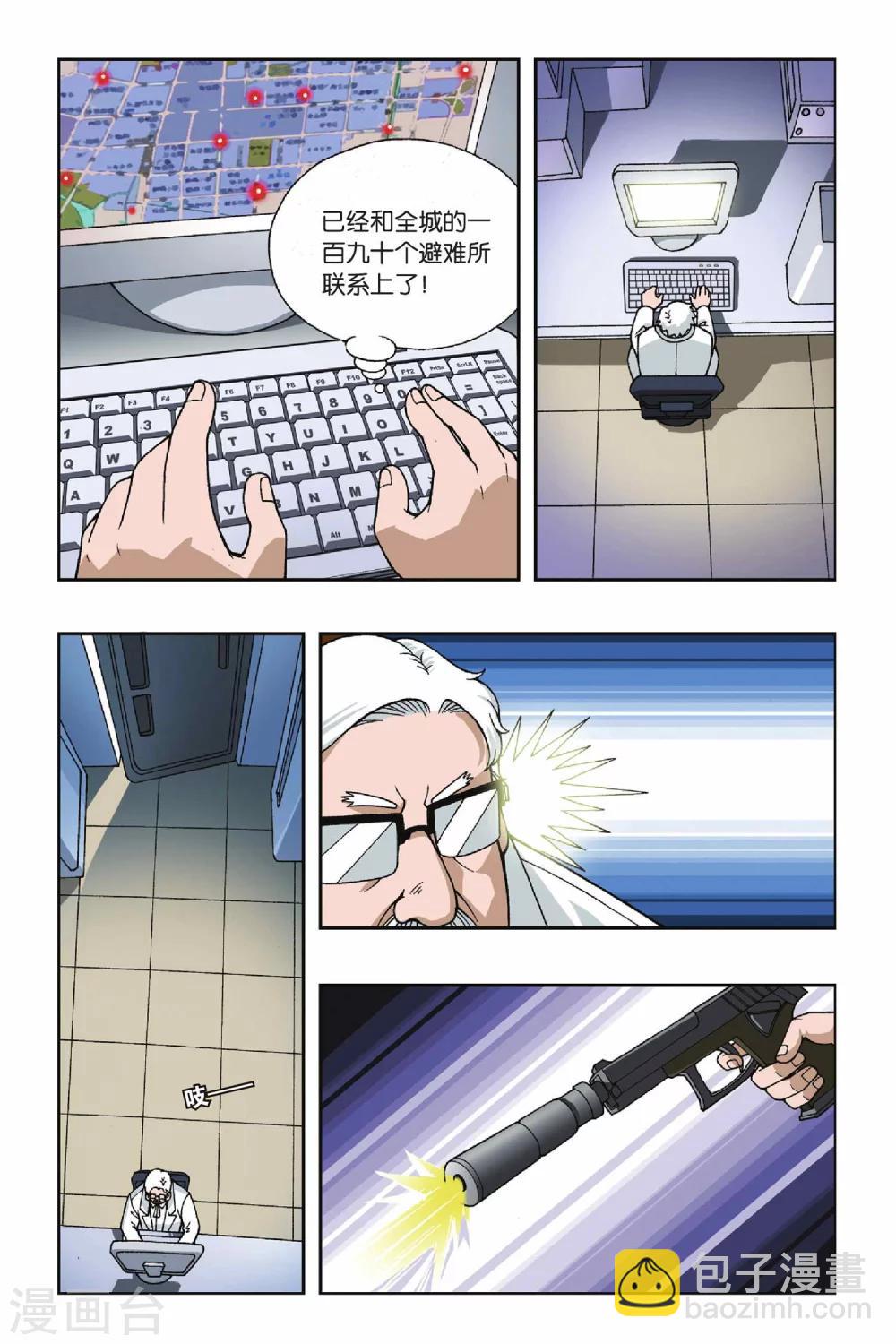 偷星九月天 - 第046話 第四樂章—狂想曲 - 1