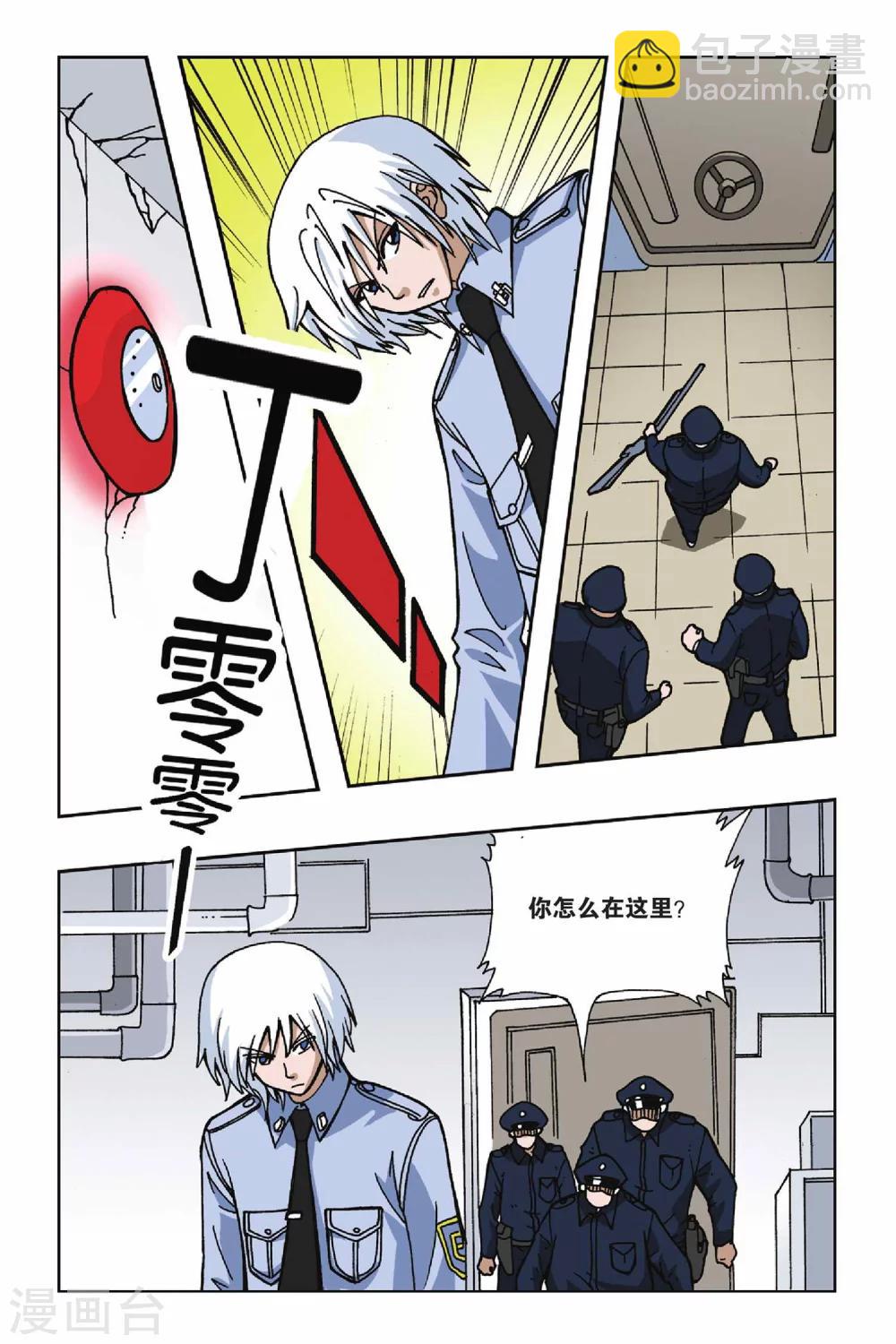 偷星九月天 - 第046話 第四樂章—狂想曲 - 3