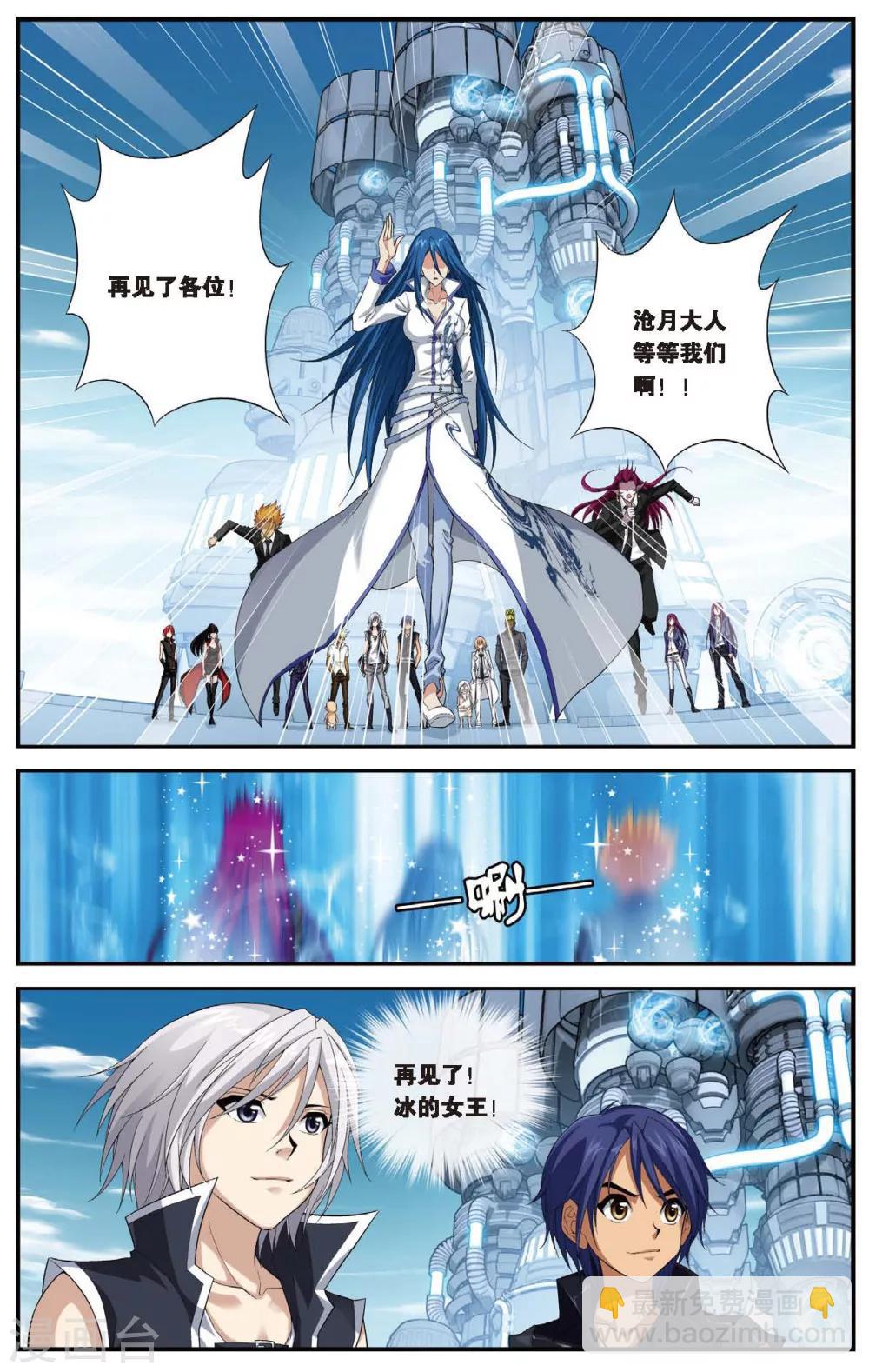 偷星九月天 - 第456話 再見，冰之皇者 - 3