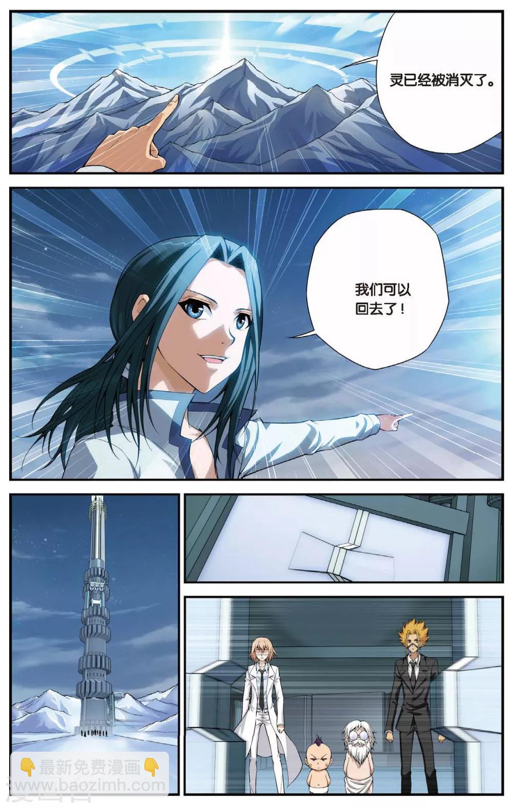 偷星九月天 - 第456話 再見，冰之皇者 - 3