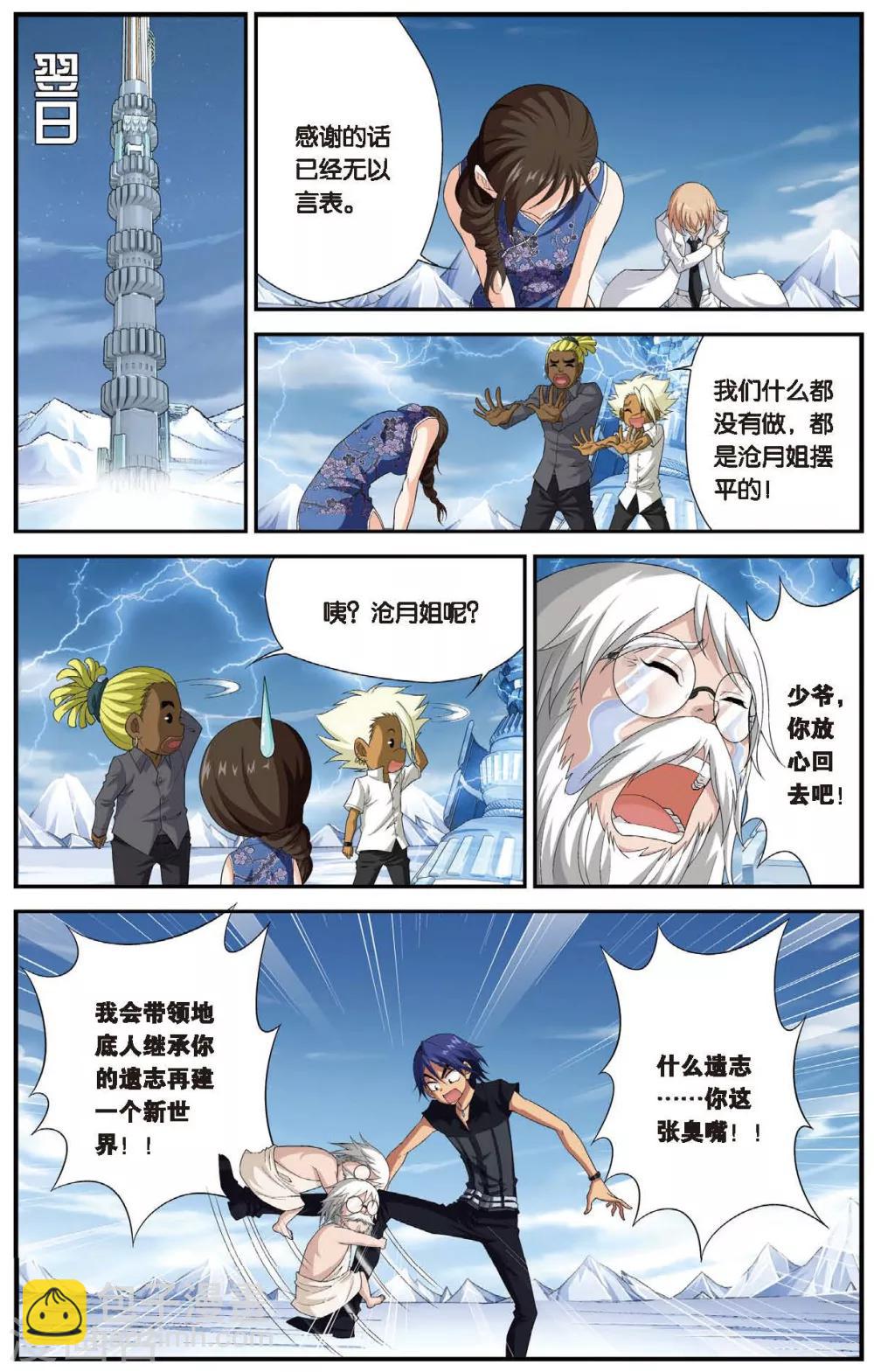 偷星九月天 - 第456話 再見，冰之皇者 - 3