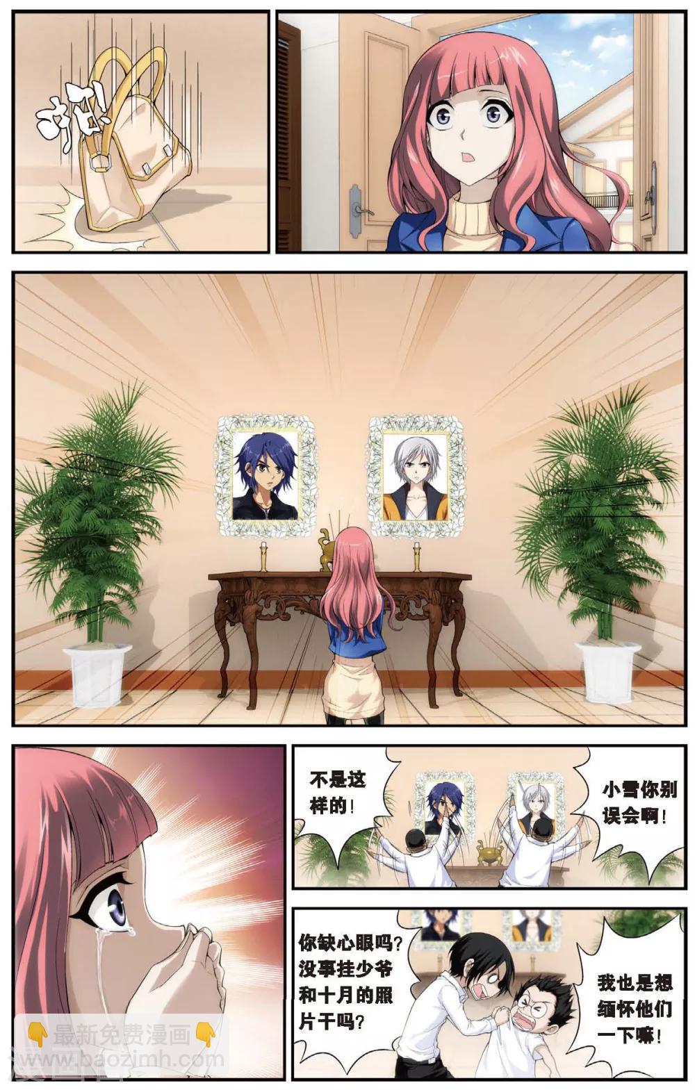 偷星九月天 - 第458話 逝去的少年 - 3