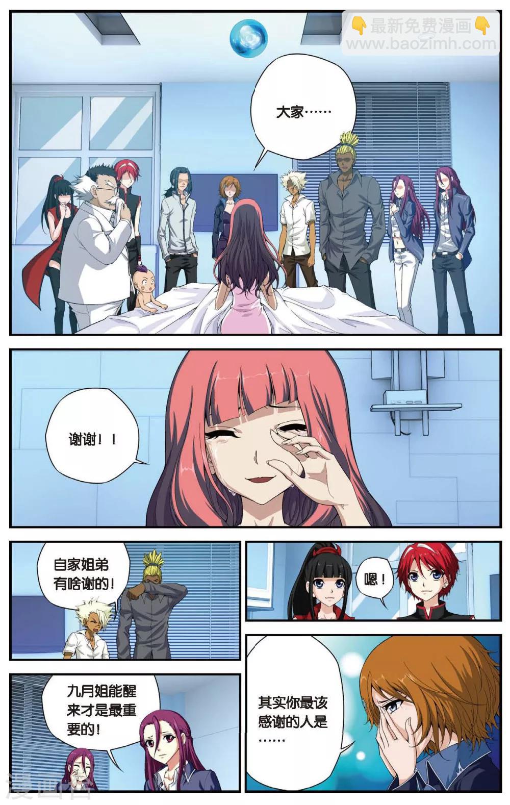 偷星九月天 - 第458話 逝去的少年 - 2